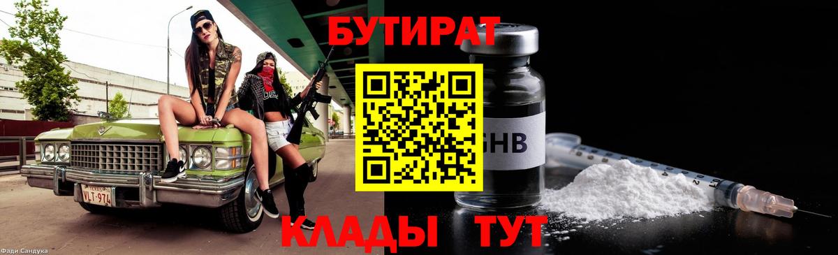 Самара  Бутират  Вход с VPN  БУТИРАТ BDO 33% 